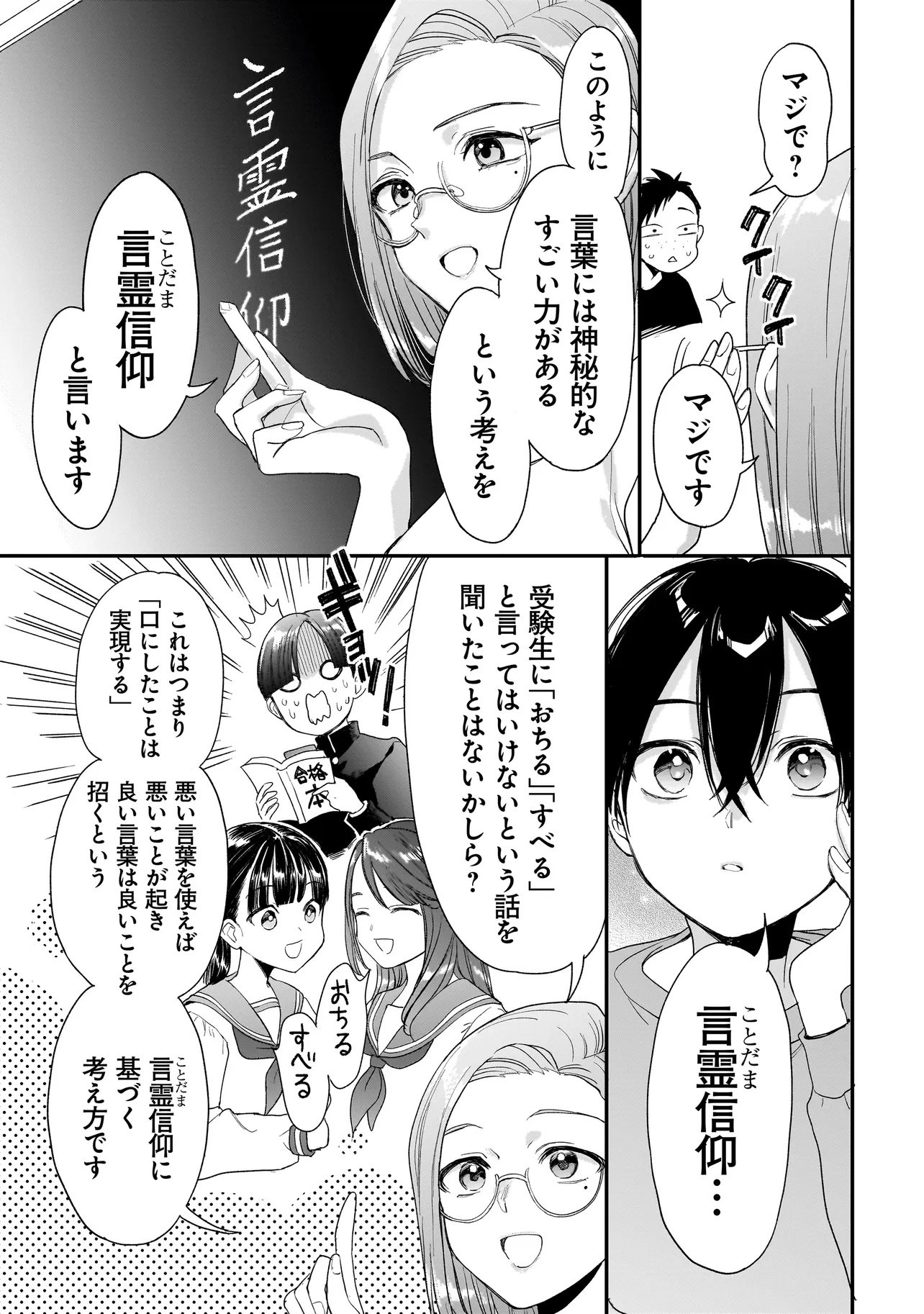 MIHARA SOFIA WA KOWAGARU Chap 13 - Pic 15
