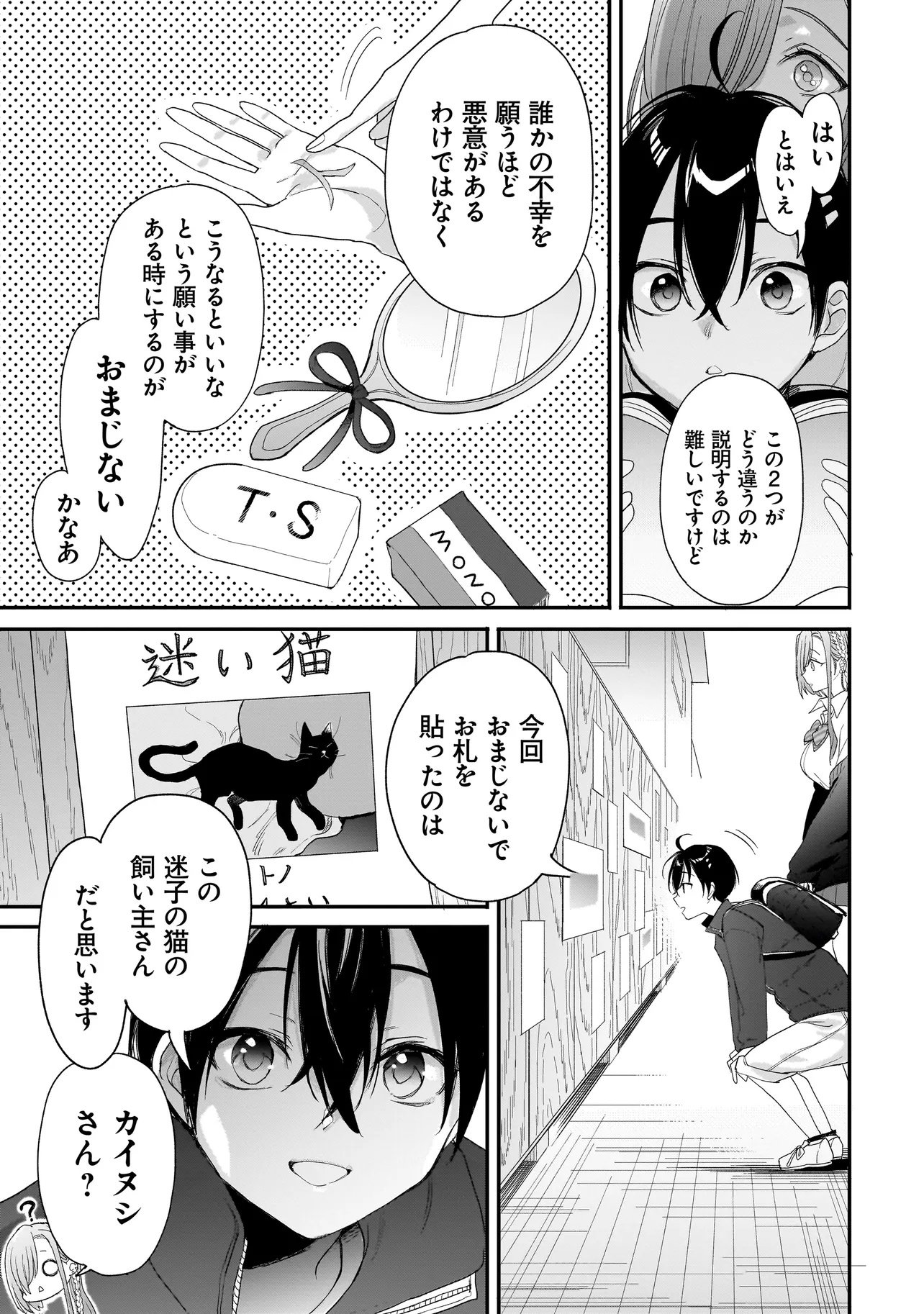 MIHARA SOFIA WA KOWAGARU Chap 13 - Pic 21