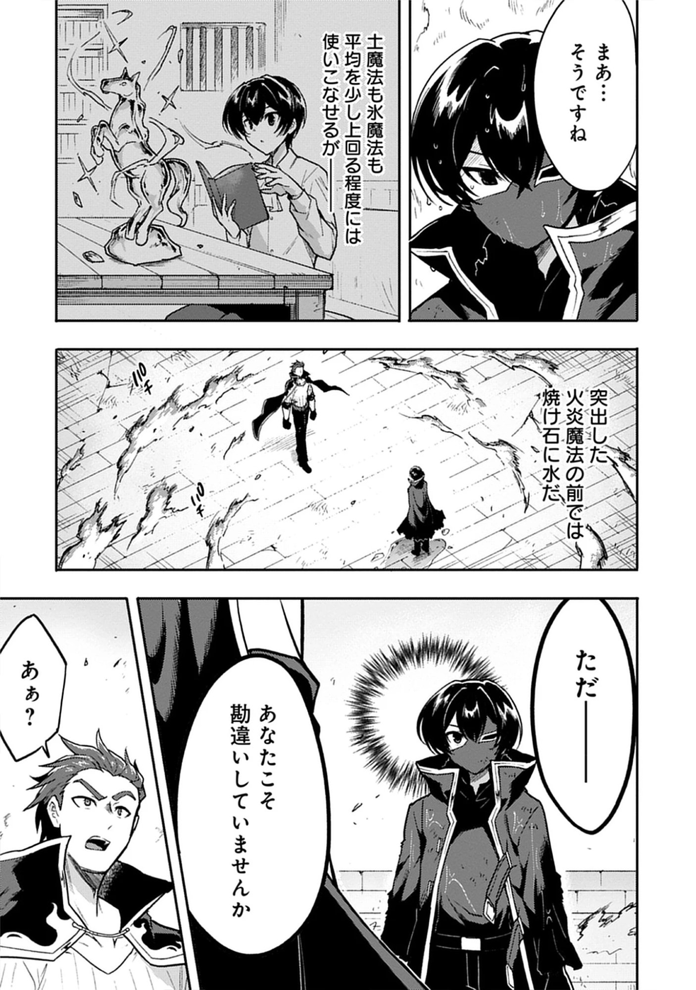 Guild no Zatsuyou-gakari ga Shin no Kuromaku deshita: Kakureta Sainou de Anyaku Musou Chap 8.2 - Pic 13