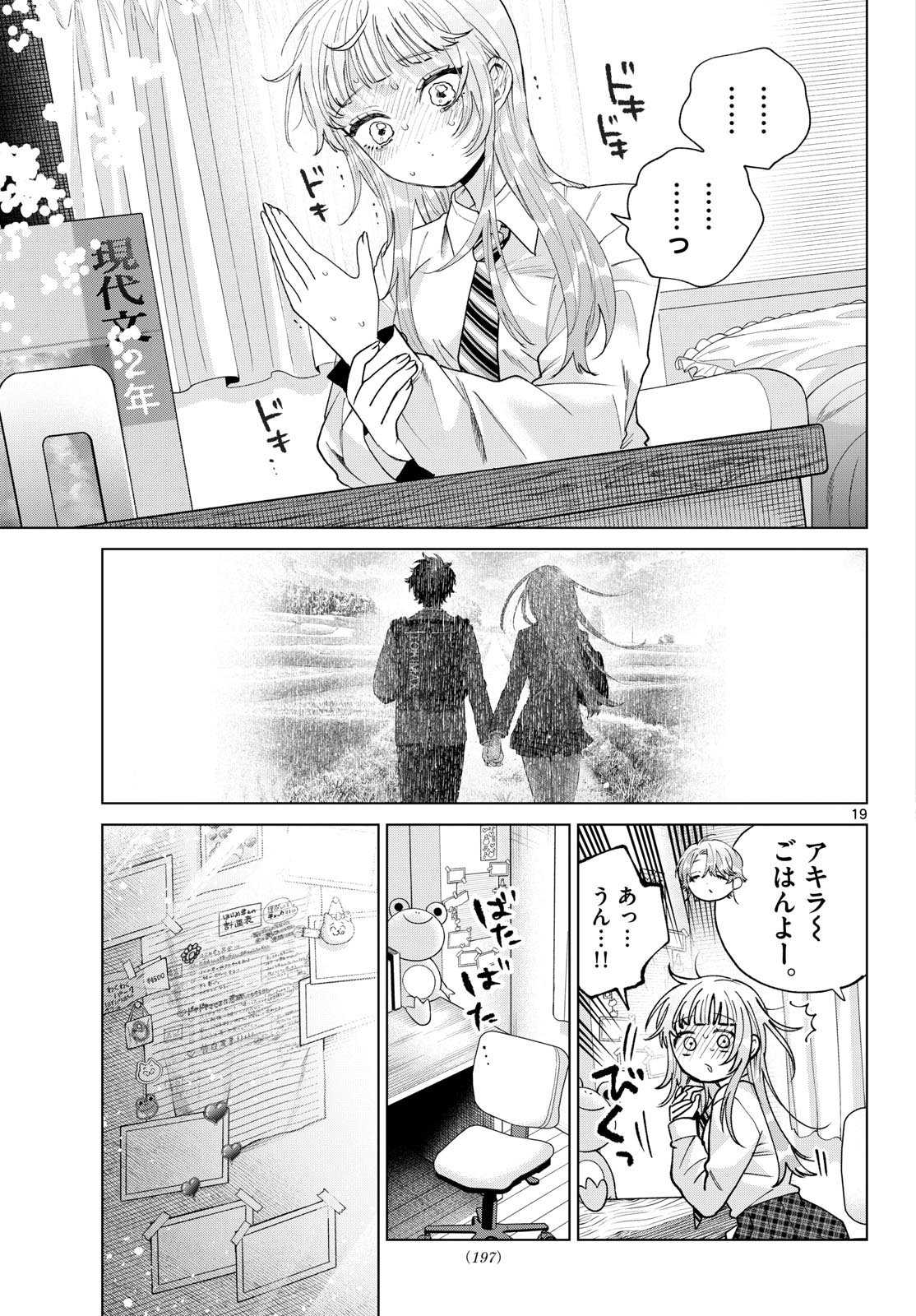 MOMOSE AKIRA NO HATSUKOI HATAN-CHUU. Chap 100 - Pic 19