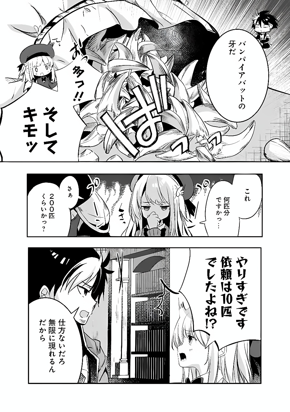 MOTO SEIKISHIDAN, IMA WA CHUKYU BOUKENSHA. MEIKYUU DE SUTE RARETA DOREI NI GOHAN EO TABE SASETARA NATSUKA REMASHITA Chap 1 - Pic 13