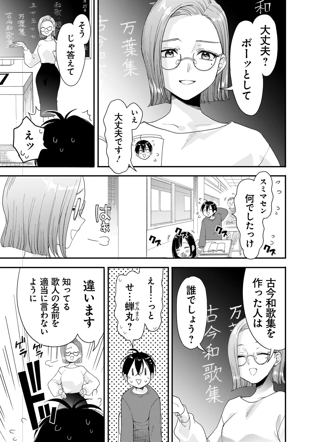 MIHARA SOFIA WA KOWAGARU Chap 13 - Pic 11