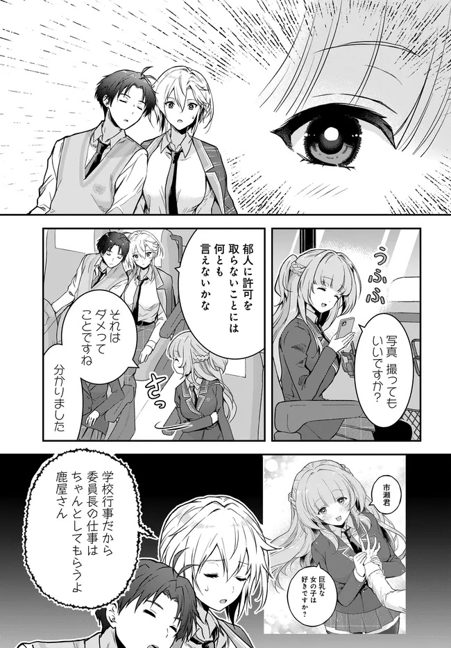 TEISOU GYAKUTEN SEKAI NARA MOTERU TO OMOTTETARA Chap 9 - Pic 17