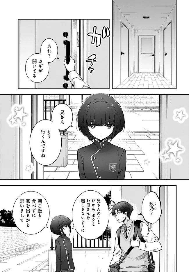 TEISOU GYAKUTEN SEKAI NARA MOTERU TO OMOTTETARA Chap 9 - Pic 3
