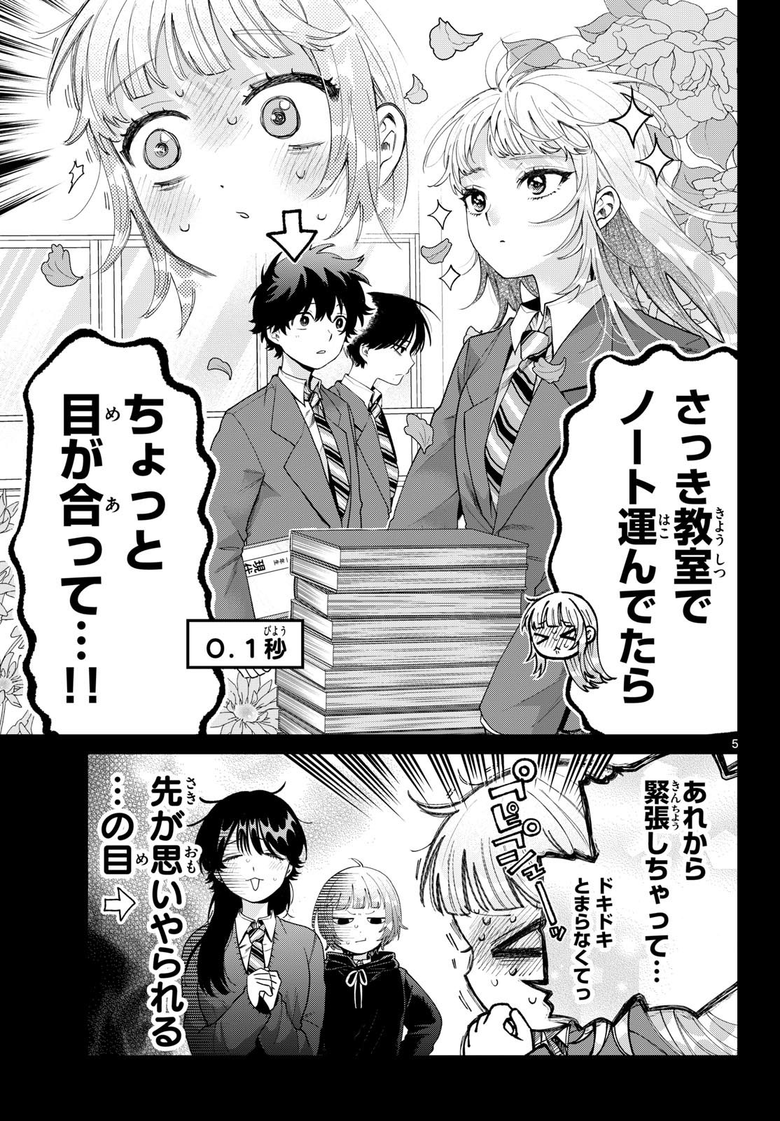 MOMOSE AKIRA NO HATSUKOI HATAN-CHUU. Chap 100 - Pic 5