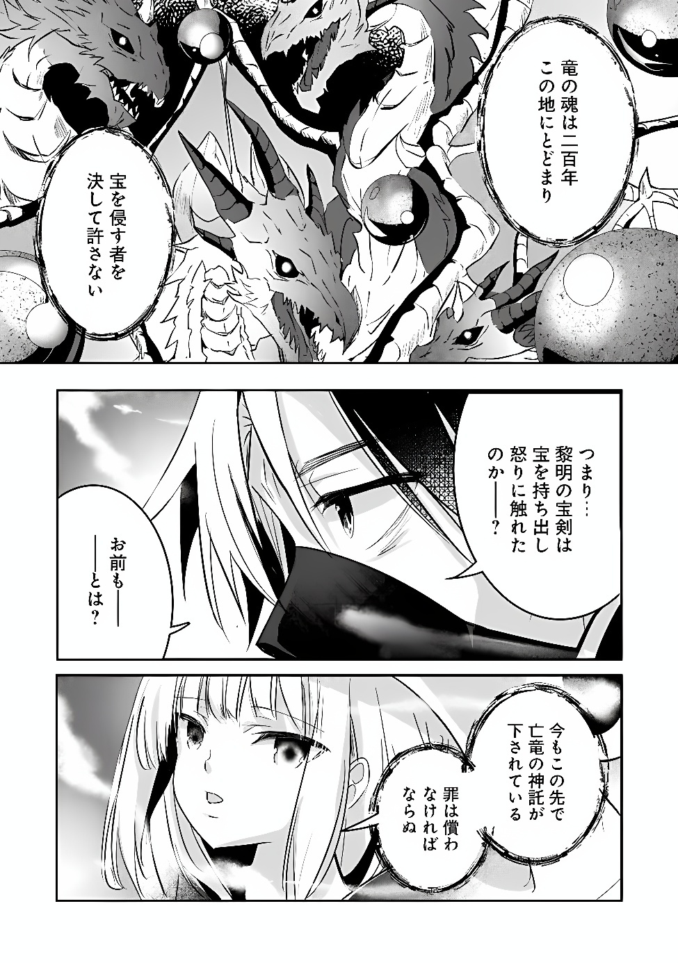 MOTO SEIKISHIDAN, IMA WA CHUKYU BOUKENSHA. MEIKYUU DE SUTE RARETA DOREI NI GOHAN EO TABE SASETARA NATSUKA REMASHITA Chap 1 - Pic 50
