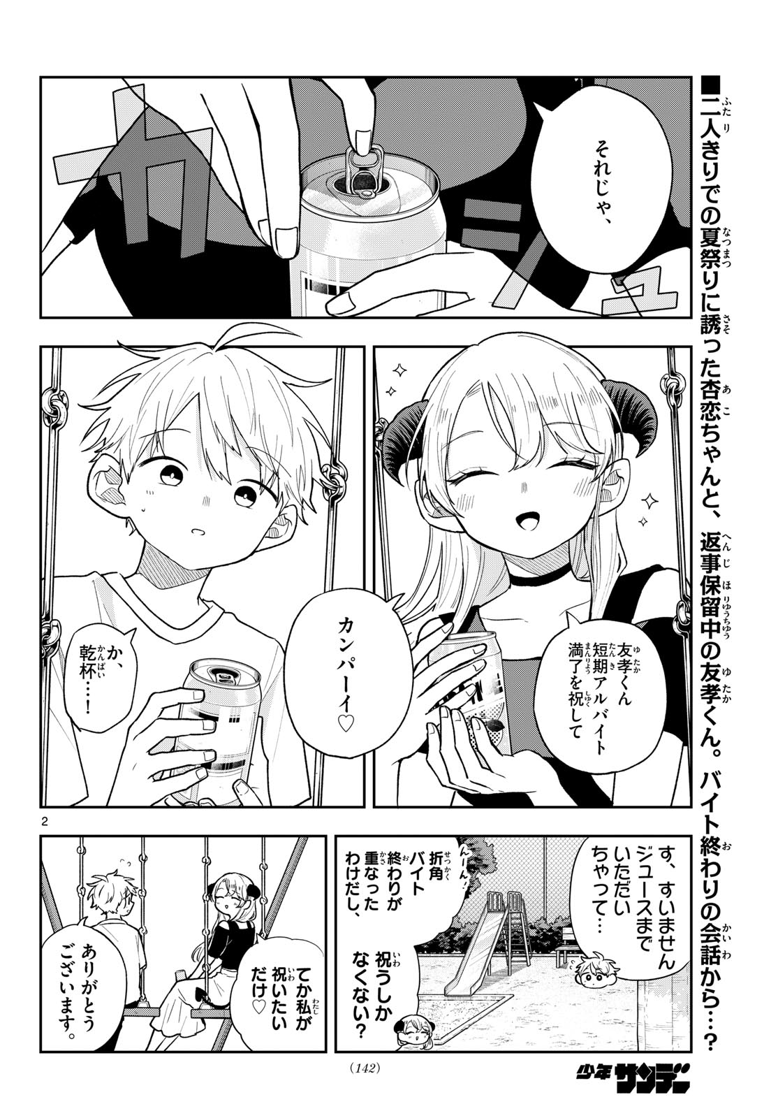 TSUMIKI OGAMI & THE STRANGE DAILY LIFE Chap 117 - Pic 2