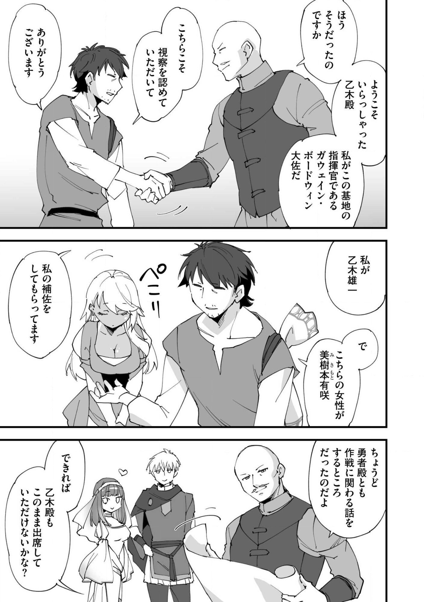 CLASS TEN’I NI MAKIKOMARETA KONBINI TEN’IN NO OSSAN, YUUSHA NI WA HITSUYOU NAKATTA AMARIMONO SKILL O KUSHI SHITE SAIKYOU TO NARU YOU DESU. Chap 35.1 - Pic 11