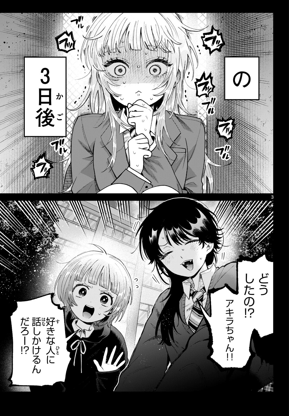 MOMOSE AKIRA NO HATSUKOI HATAN-CHUU. Chap 100 - Pic 3