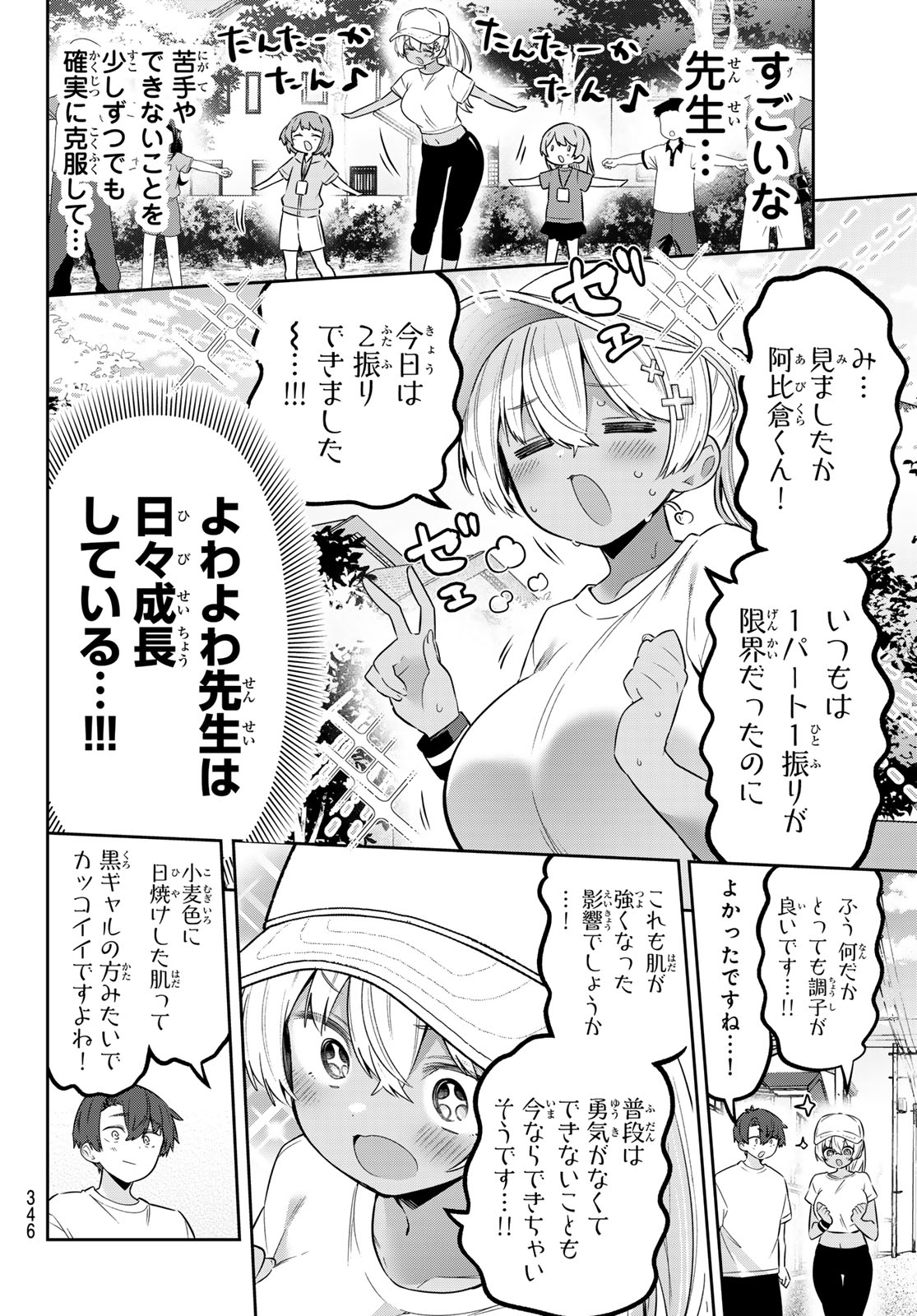 YOWA YOWA SENSEI Chap 185 - Pic 6