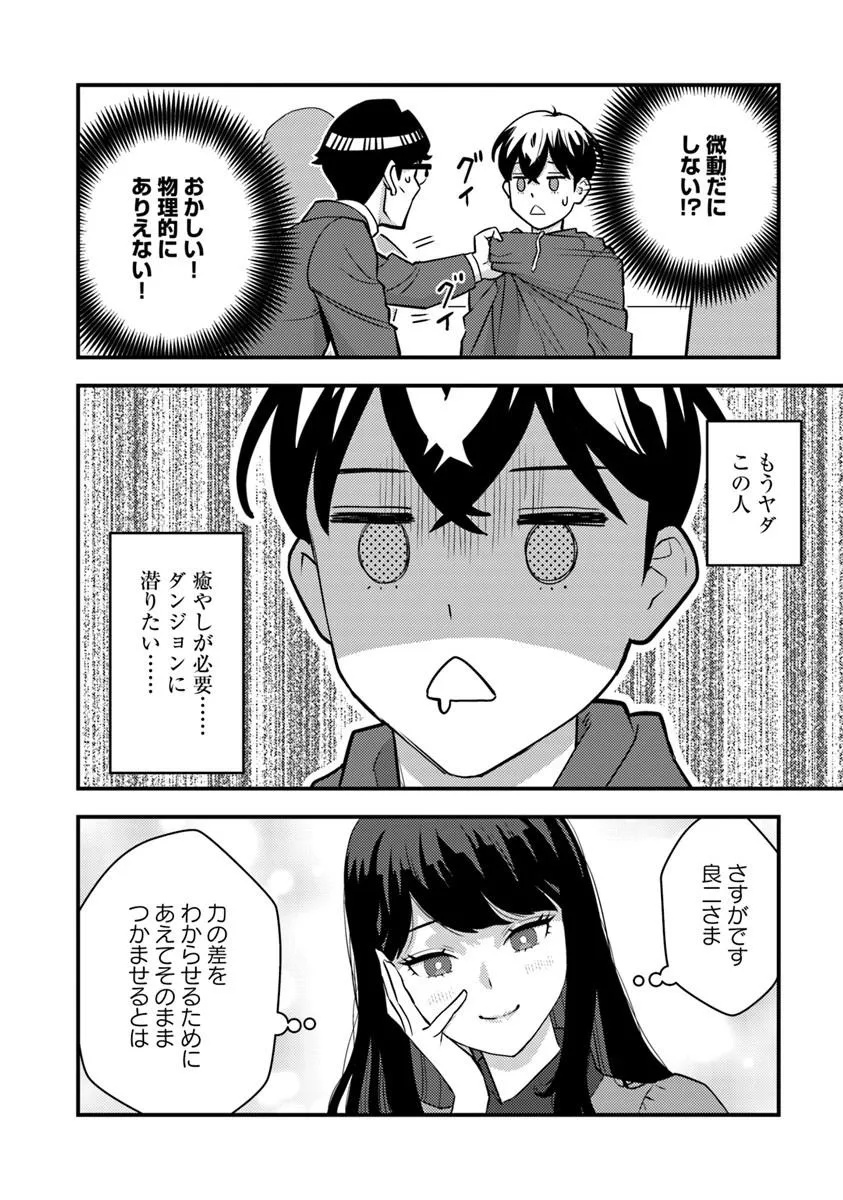 ISEKAI GAERI NO YUUSHA WA, DUNGEON GA SHUTSUGEN SHITA GENJITSU SEKAI DE, INFLUENCER NI NATTE KIN O KASEGIMASU! Chap 36.1 - Pic 12