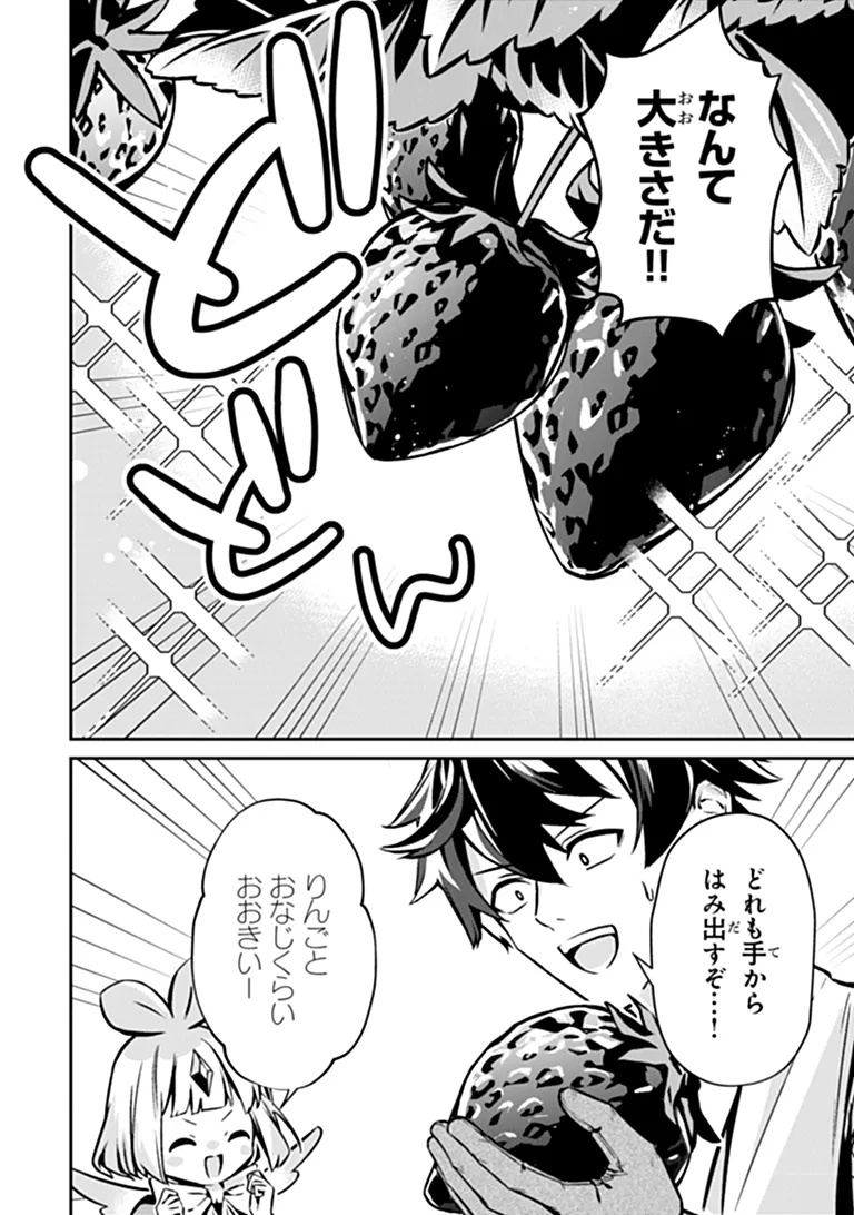 TENSEI SHACHIKU NO CHEAT SAIEN: BANNOU SKILL TO BENRIYA NA TSUKAI MAYOUSEI O KUSHI SHITETARA, KIZUKEBA TAIRIKU ICHI NO SEISAN KYOTEN GA DEKITEITA (MANGA) Chap 28.1 - Pic 8