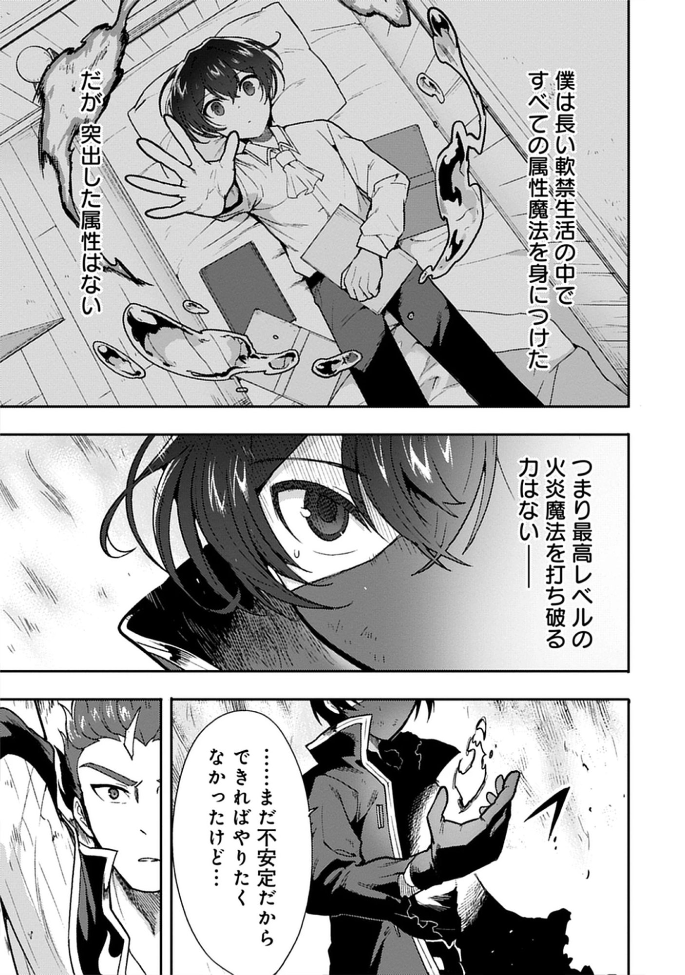 Guild no Zatsuyou-gakari ga Shin no Kuromaku deshita: Kakureta Sainou de Anyaku Musou Chap 8.2 - Pic 17