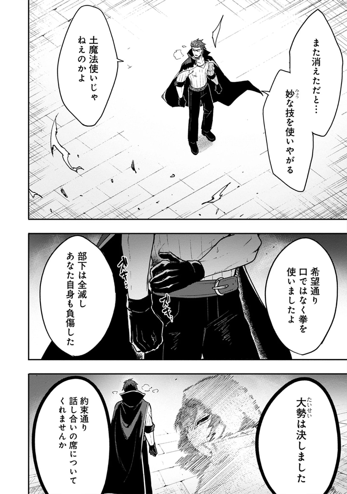 Guild no Zatsuyou-gakari ga Shin no Kuromaku deshita: Kakureta Sainou de Anyaku Musou Chap 8.2 - Pic 8