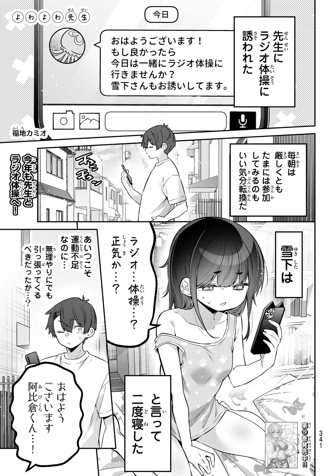 YOWA YOWA SENSEI Chap 185 - Pic 1