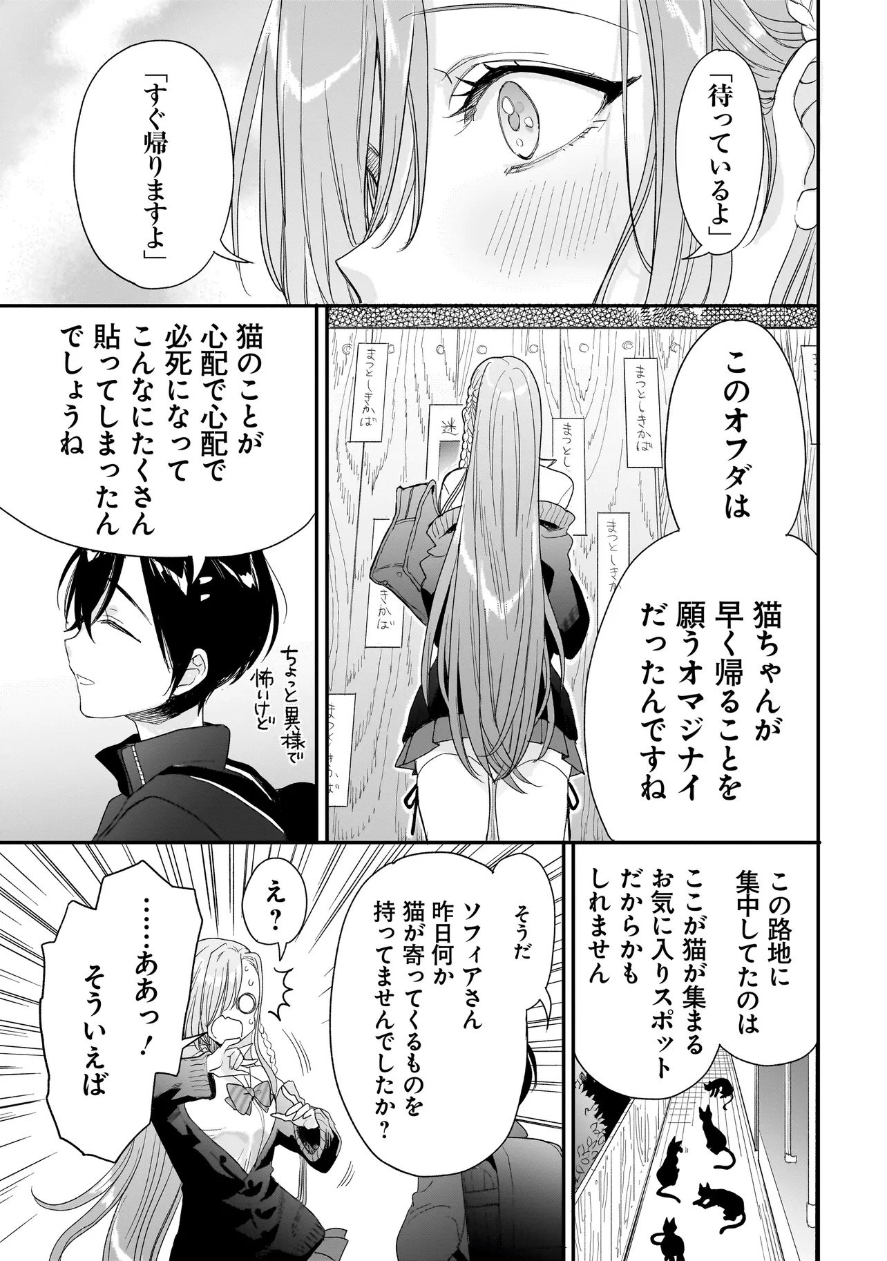 MIHARA SOFIA WA KOWAGARU Chap 13 - Pic 25