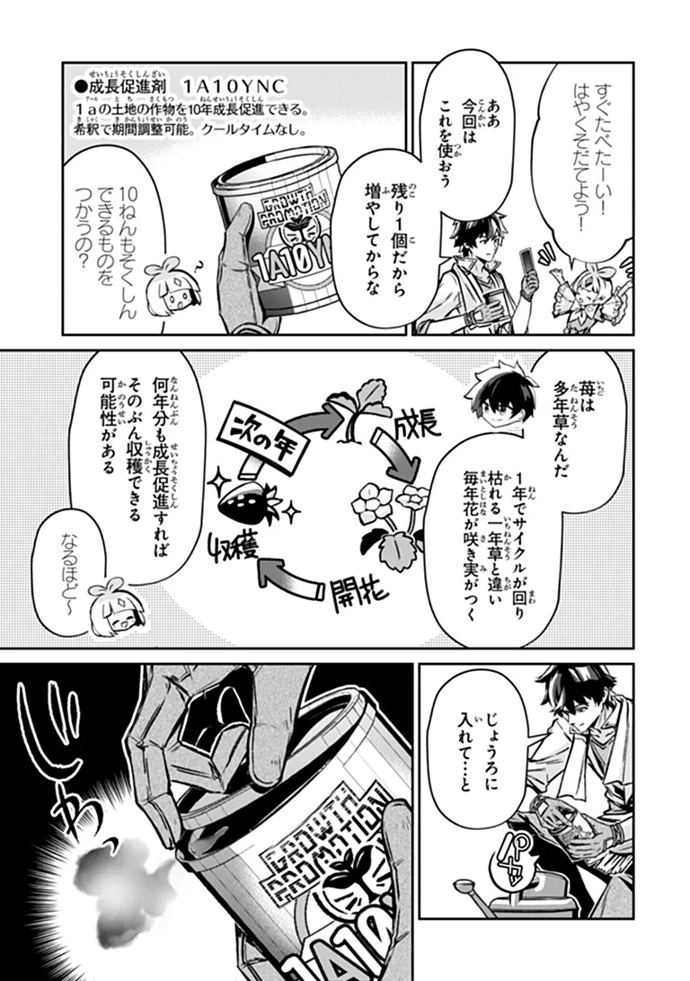 TENSEI SHACHIKU NO CHEAT SAIEN: BANNOU SKILL TO BENRIYA NA TSUKAI MAYOUSEI O KUSHI SHITETARA, KIZUKEBA TAIRIKU ICHI NO SEISAN KYOTEN GA DEKITEITA (MANGA) Chap 28.1 - Pic 5