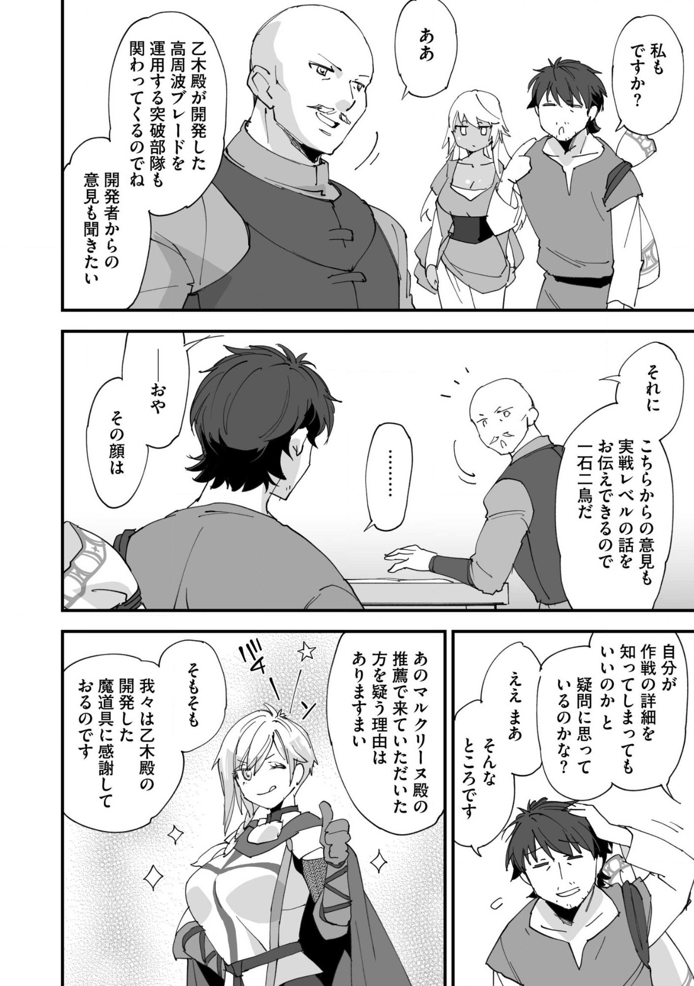 CLASS TEN’I NI MAKIKOMARETA KONBINI TEN’IN NO OSSAN, YUUSHA NI WA HITSUYOU NAKATTA AMARIMONO SKILL O KUSHI SHITE SAIKYOU TO NARU YOU DESU. Chap 35.1 - Pic 12