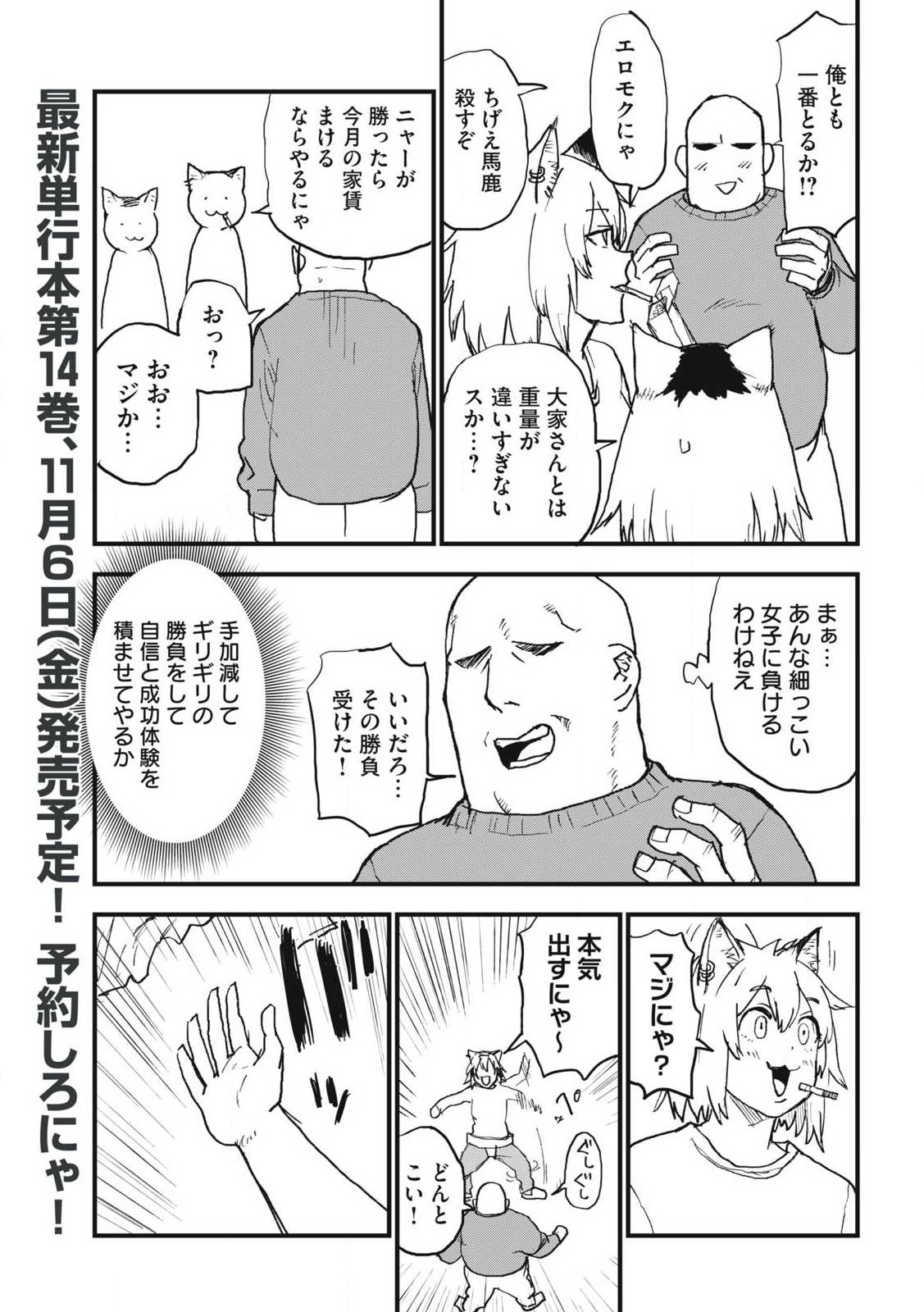 YANI NEKO Chap 412 - Pic 3