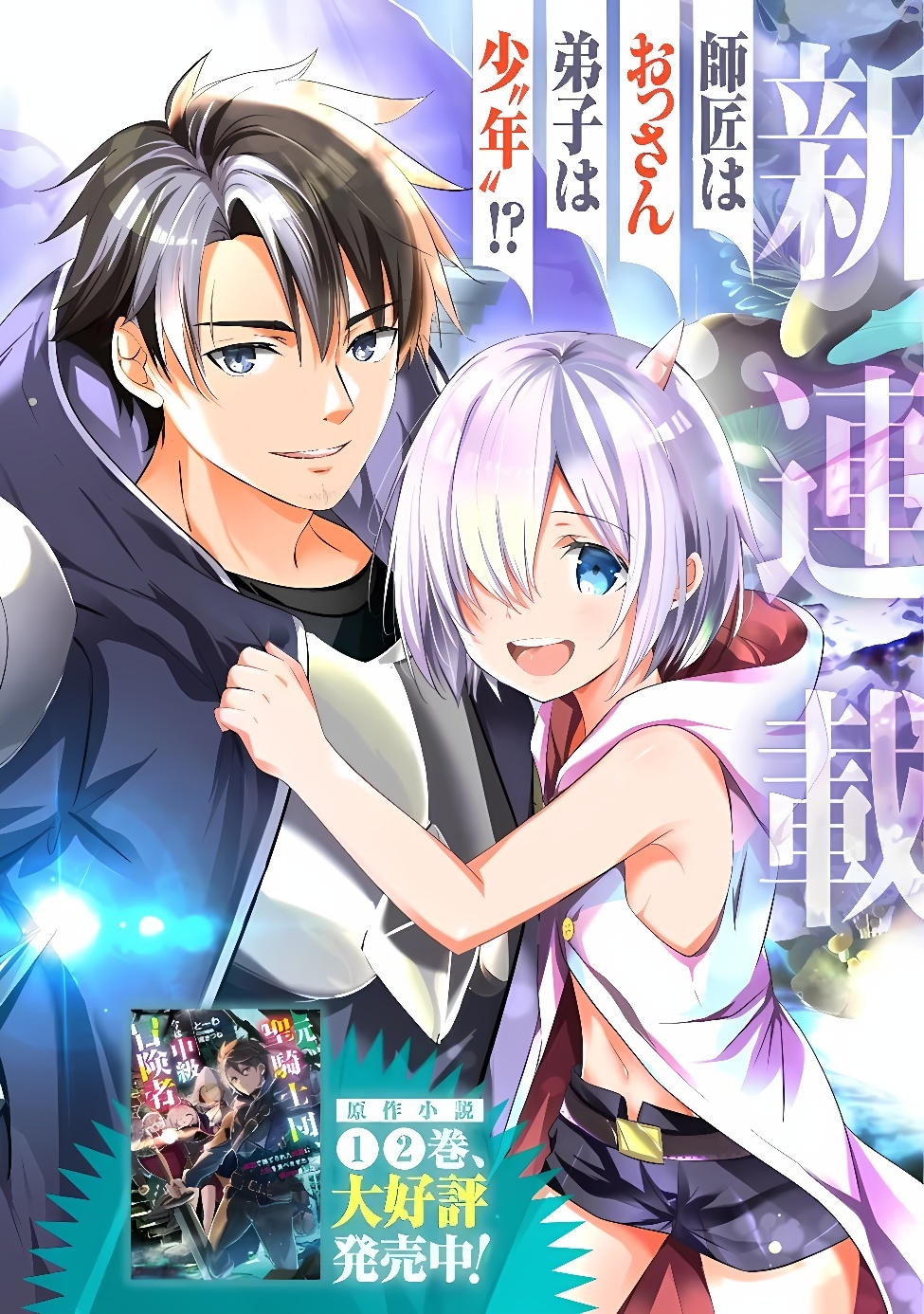 MOTO SEIKISHIDAN, IMA WA CHUKYU BOUKENSHA. MEIKYUU DE SUTE RARETA DOREI NI GOHAN EO TABE SASETARA NATSUKA REMASHITA Chap 1 - Pic 5