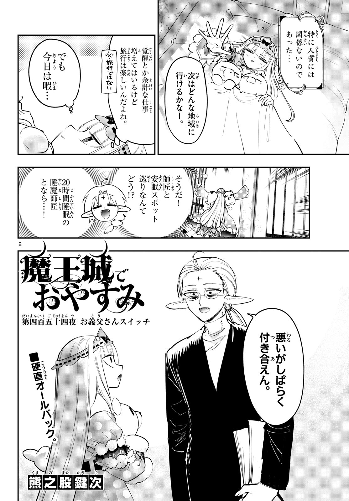Sleepy Princess in the Demon Castle (Manga) Chap 454 - Pic 2
