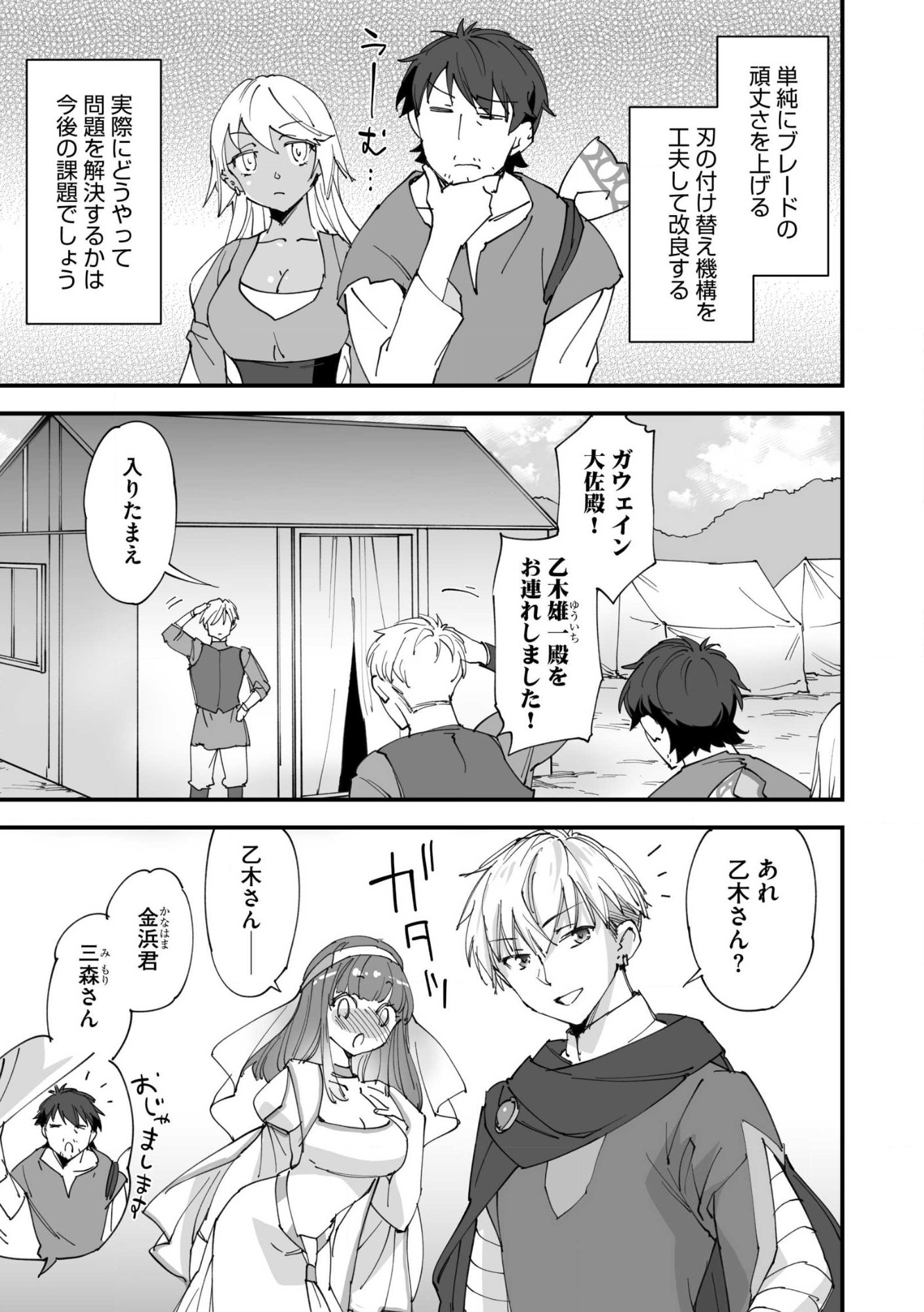 CLASS TEN’I NI MAKIKOMARETA KONBINI TEN’IN NO OSSAN, YUUSHA NI WA HITSUYOU NAKATTA AMARIMONO SKILL O KUSHI SHITE SAIKYOU TO NARU YOU DESU. Chap 35.1 - Pic 9