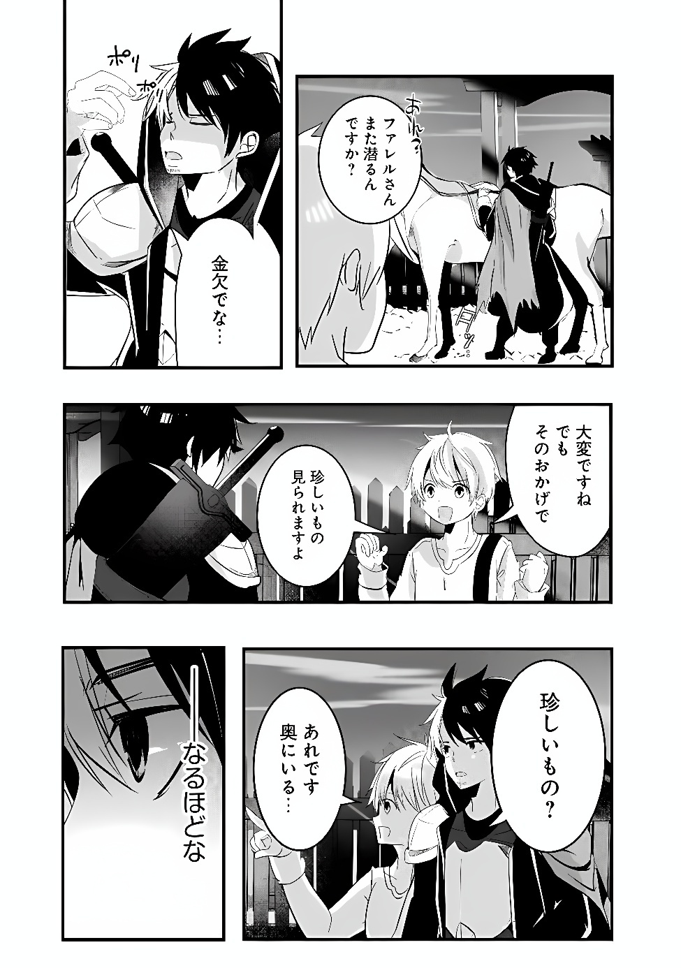 MOTO SEIKISHIDAN, IMA WA CHUKYU BOUKENSHA. MEIKYUU DE SUTE RARETA DOREI NI GOHAN EO TABE SASETARA NATSUKA REMASHITA Chap 1 - Pic 27