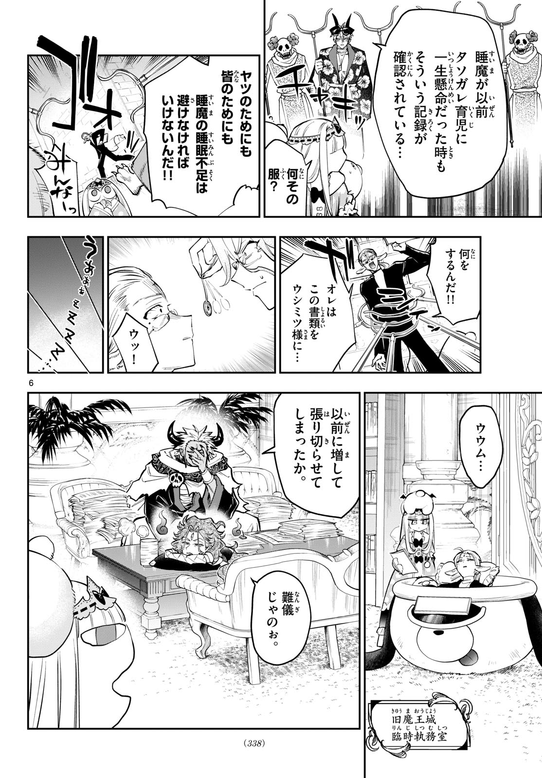 Sleepy Princess in the Demon Castle (Manga) Chap 454 - Pic 6