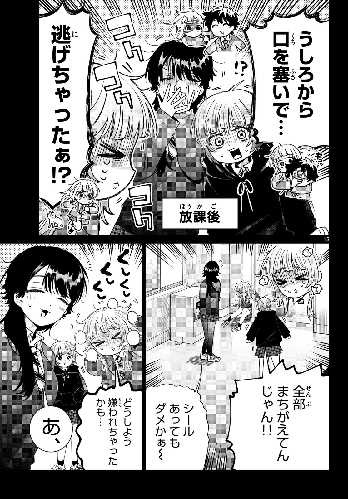 MOMOSE AKIRA NO HATSUKOI HATAN-CHUU. Chap 100 - Pic 13