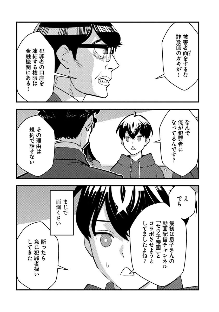 ISEKAI GAERI NO YUUSHA WA, DUNGEON GA SHUTSUGEN SHITA GENJITSU SEKAI DE, INFLUENCER NI NATTE KIN O KASEGIMASU! Chap 36.1 - Pic 9