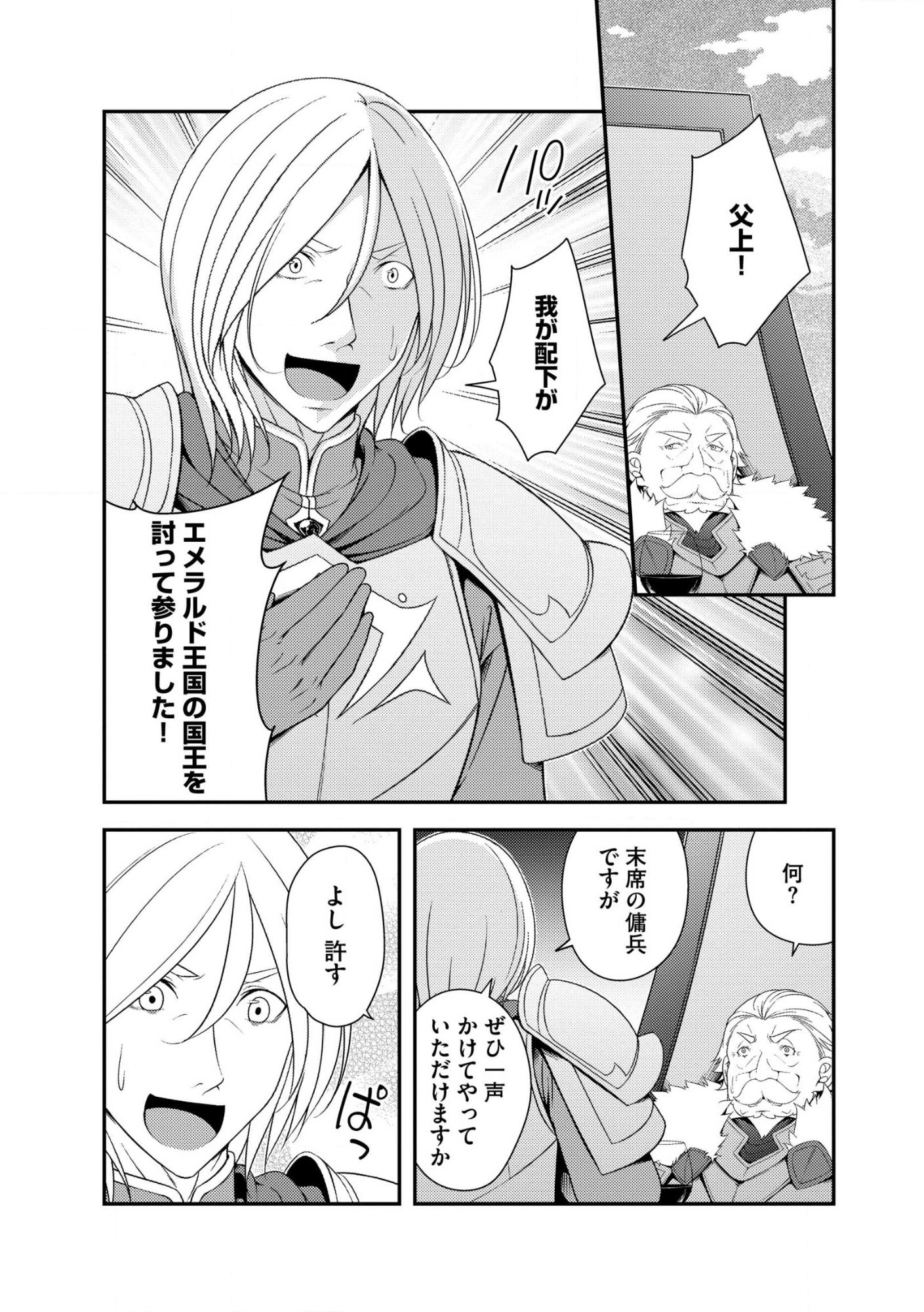 Munou no Naka no Munou Ouji: Skill “Munou” wo Sazukari Mashita ga, Mawari no Josei wa “Keikoku” “Keisei” “Kanpu” “Dokufu” “Akufu” “Youfu” toka desu Chap 14.2 - Pic 3