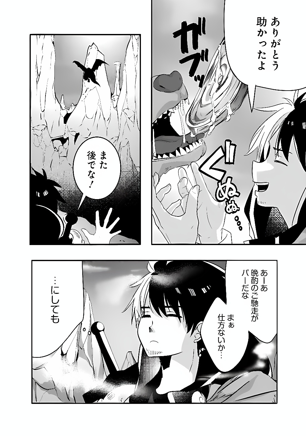 MOTO SEIKISHIDAN, IMA WA CHUKYU BOUKENSHA. MEIKYUU DE SUTE RARETA DOREI NI GOHAN EO TABE SASETARA NATSUKA REMASHITA Chap 1 - Pic 42