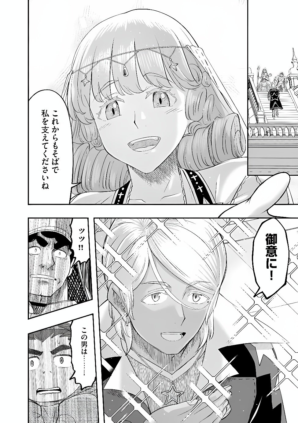 Konyaku Sha Ni Uragirareta Renkinjutsu Shi Ha, Dokuritsu Shite  Chap 49.2 - Pic 10