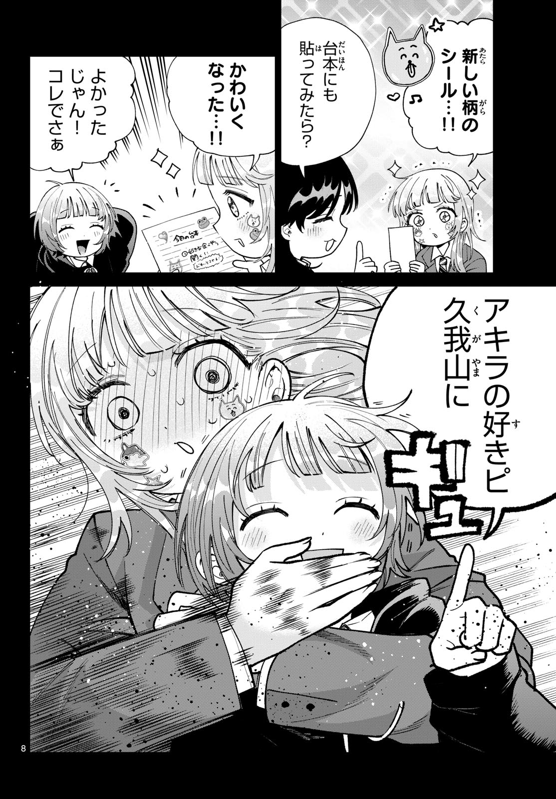 MOMOSE AKIRA NO HATSUKOI HATAN-CHUU. Chap 100 - Pic 8