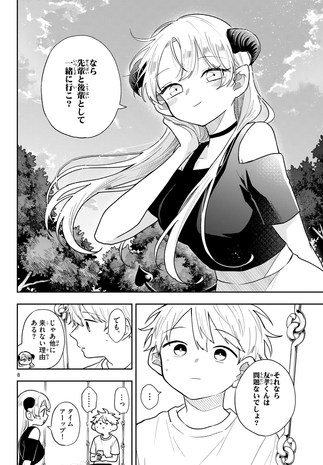 TSUMIKI OGAMI & THE STRANGE DAILY LIFE Chap 117 - Pic 8