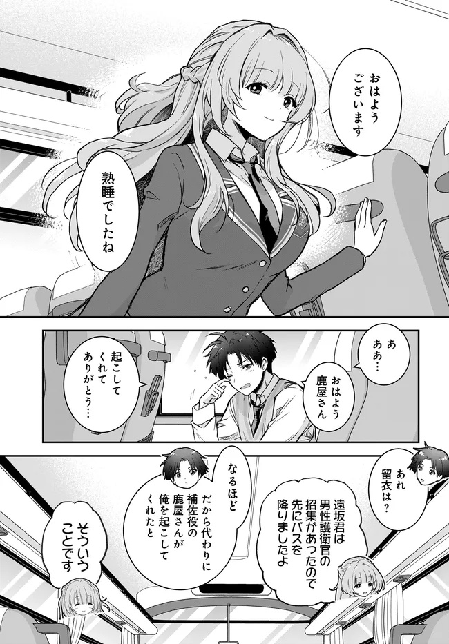 TEISOU GYAKUTEN SEKAI NARA MOTERU TO OMOTTETARA Chap 9 - Pic 21