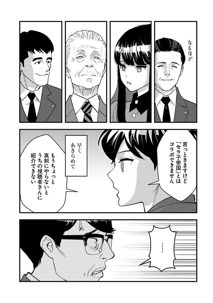 ISEKAI GAERI NO YUUSHA WA, DUNGEON GA SHUTSUGEN SHITA GENJITSU SEKAI DE, INFLUENCER NI NATTE KIN O KASEGIMASU! Chap 36.1 - Pic 10