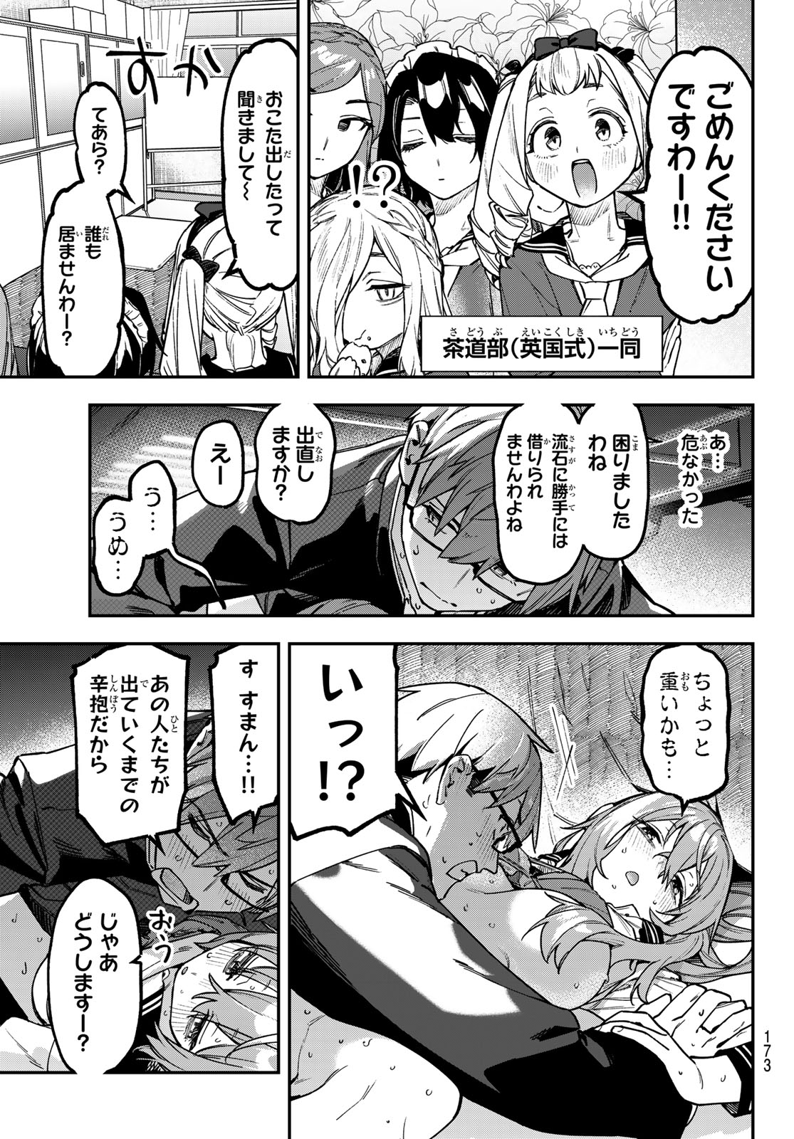 SEITOKAI NI MO ANA WA ARU! - RAW Chap 187 - Pic 5