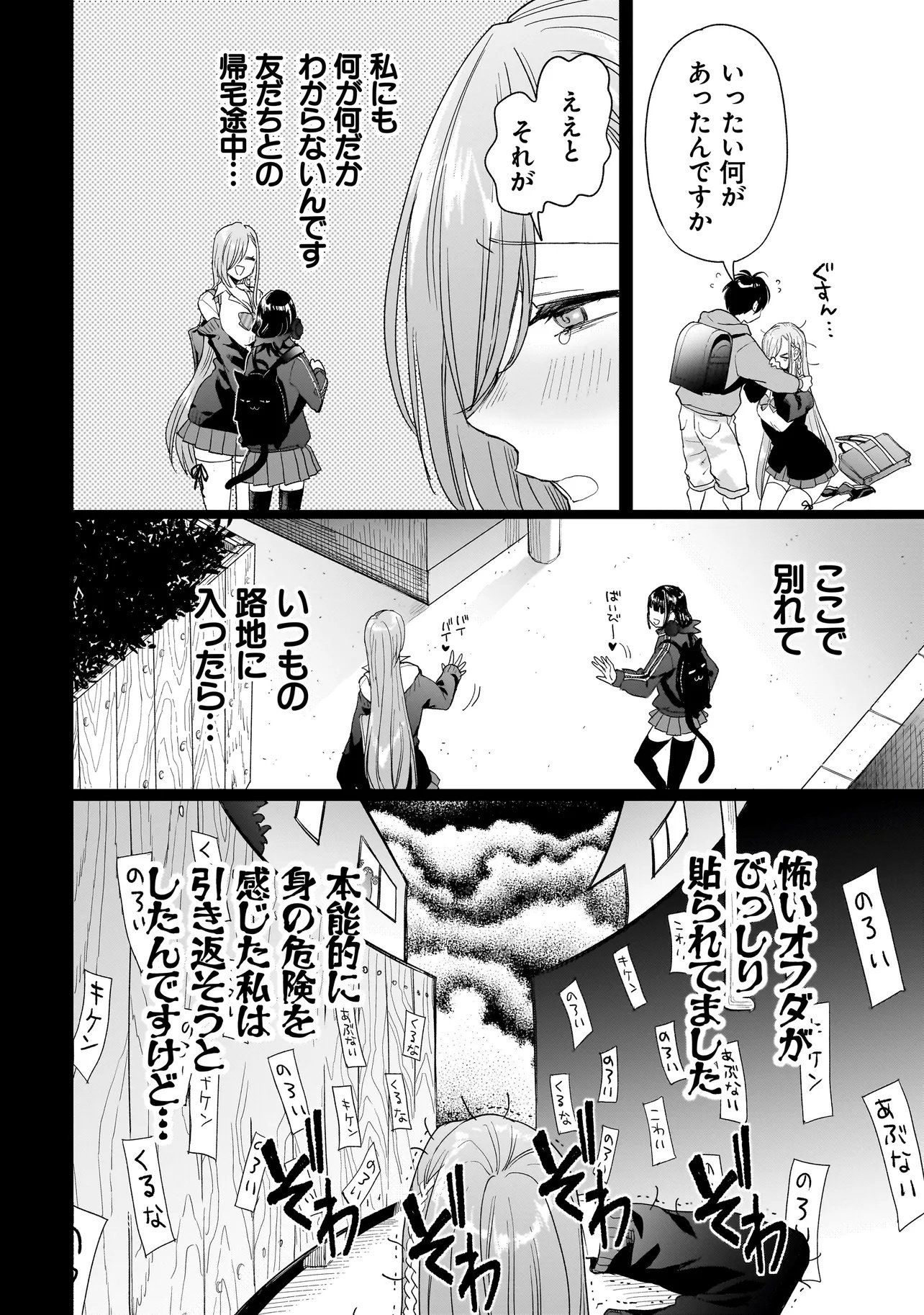 MIHARA SOFIA WA KOWAGARU Chap 13 - Pic 8