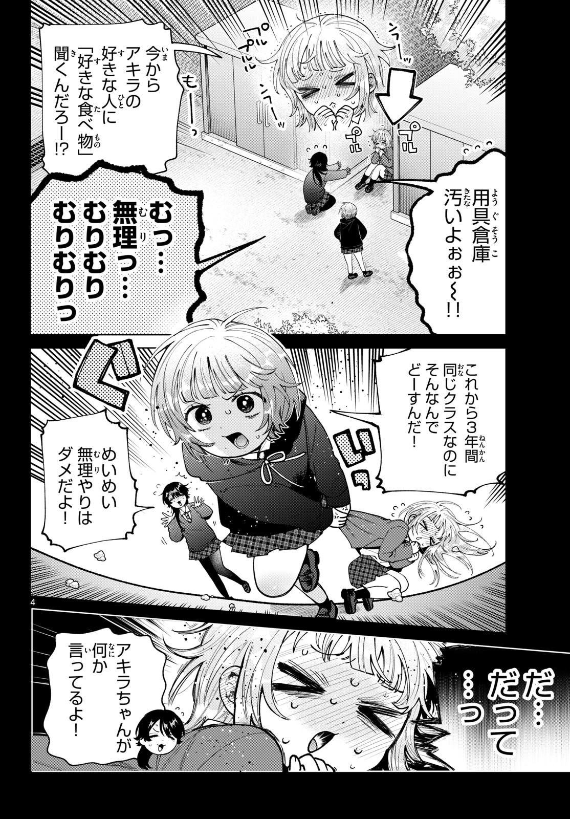 MOMOSE AKIRA NO HATSUKOI HATAN-CHUU. Chap 100 - Pic 4