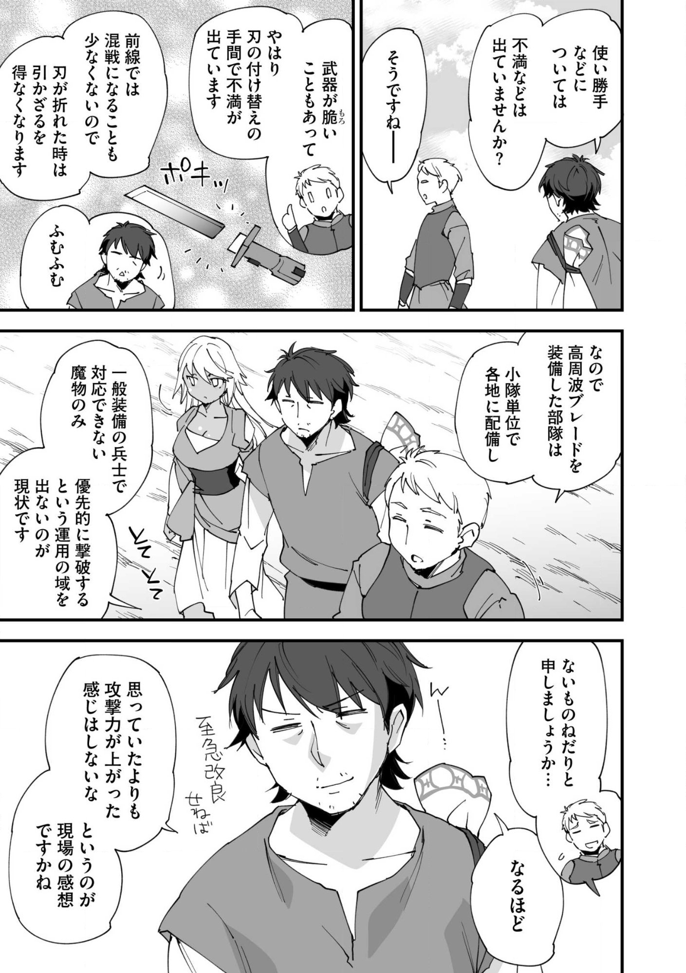 CLASS TEN’I NI MAKIKOMARETA KONBINI TEN’IN NO OSSAN, YUUSHA NI WA HITSUYOU NAKATTA AMARIMONO SKILL O KUSHI SHITE SAIKYOU TO NARU YOU DESU. Chap 35.1 - Pic 7