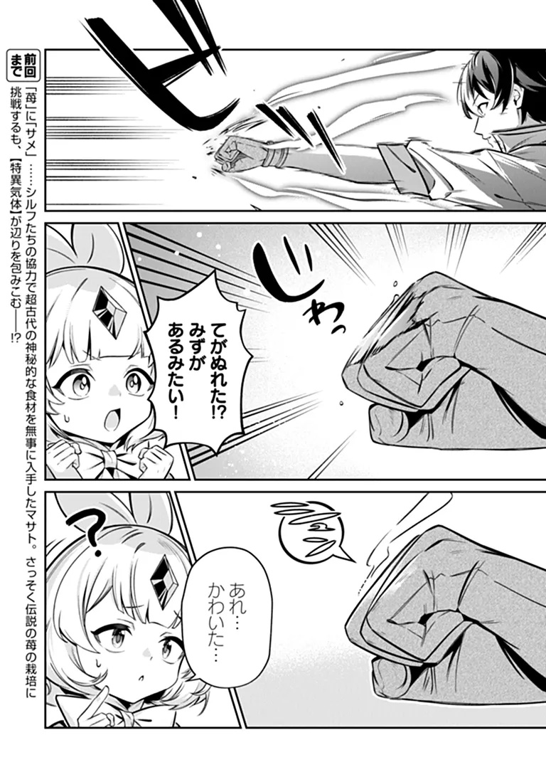 TENSEI SHACHIKU NO CHEAT SAIEN: BANNOU SKILL TO BENRIYA NA TSUKAI MAYOUSEI O KUSHI SHITETARA, KIZUKEBA TAIRIKU ICHI NO SEISAN KYOTEN GA DEKITEITA (MANGA) Chap 28.1 - Pic 2