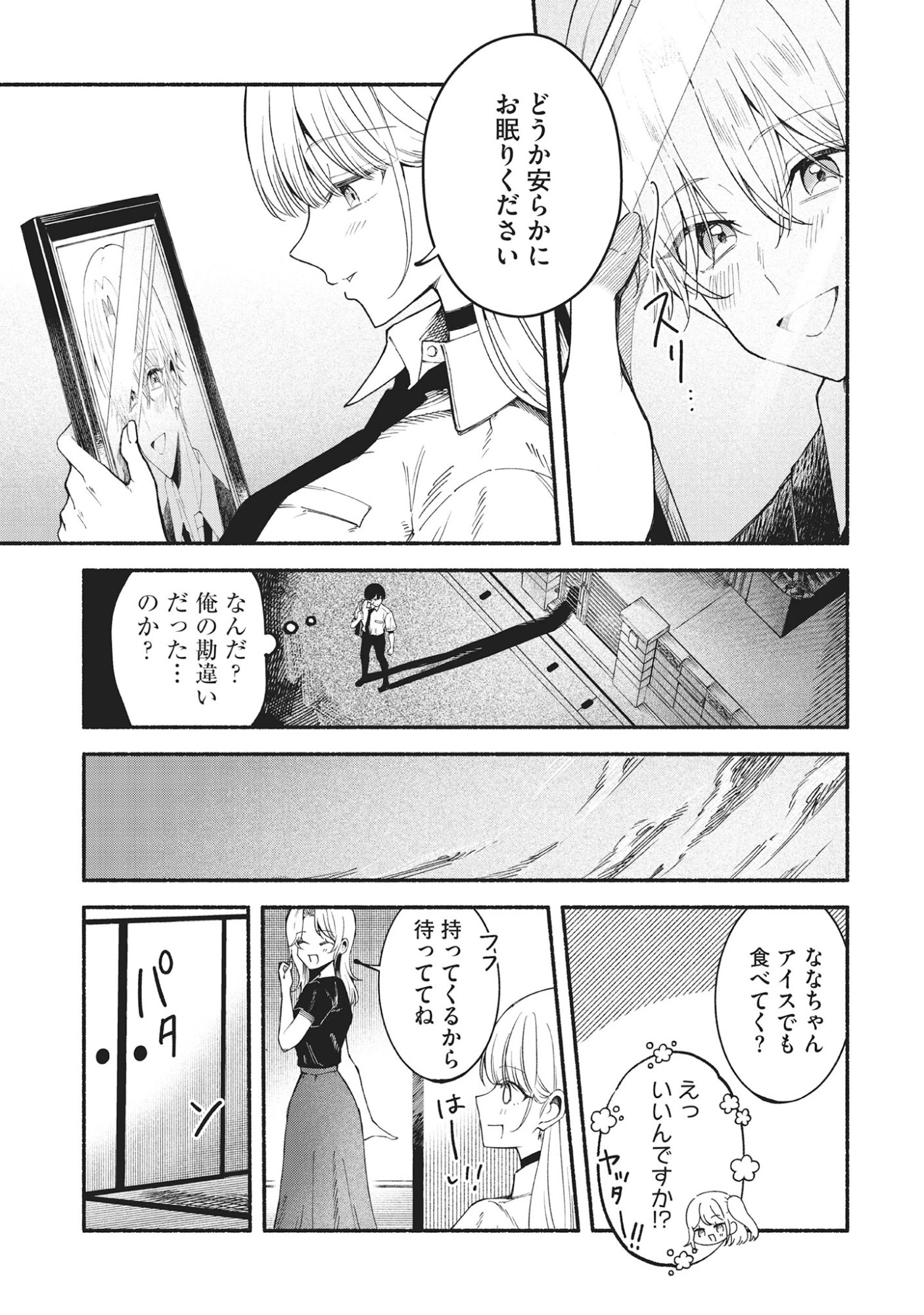 Kawaii Shinigao Ni Miserarete Chap 4.2 - Pic 7