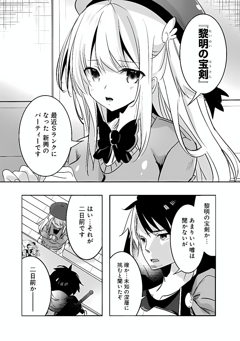 MOTO SEIKISHIDAN, IMA WA CHUKYU BOUKENSHA. MEIKYUU DE SUTE RARETA DOREI NI GOHAN EO TABE SASETARA NATSUKA REMASHITA Chap 1 - Pic 19