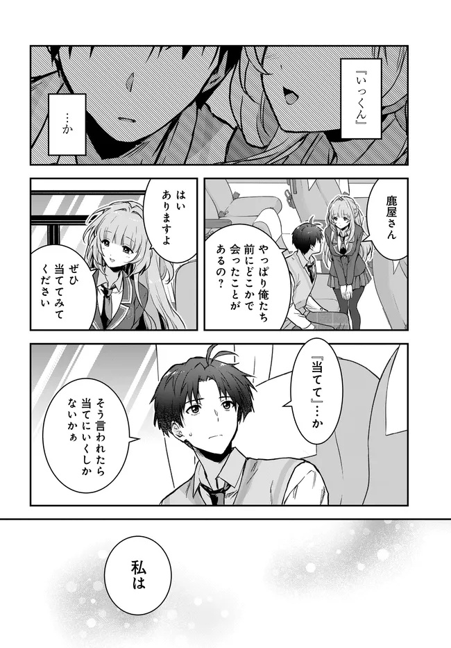 TEISOU GYAKUTEN SEKAI NARA MOTERU TO OMOTTETARA Chap 9 - Pic 22