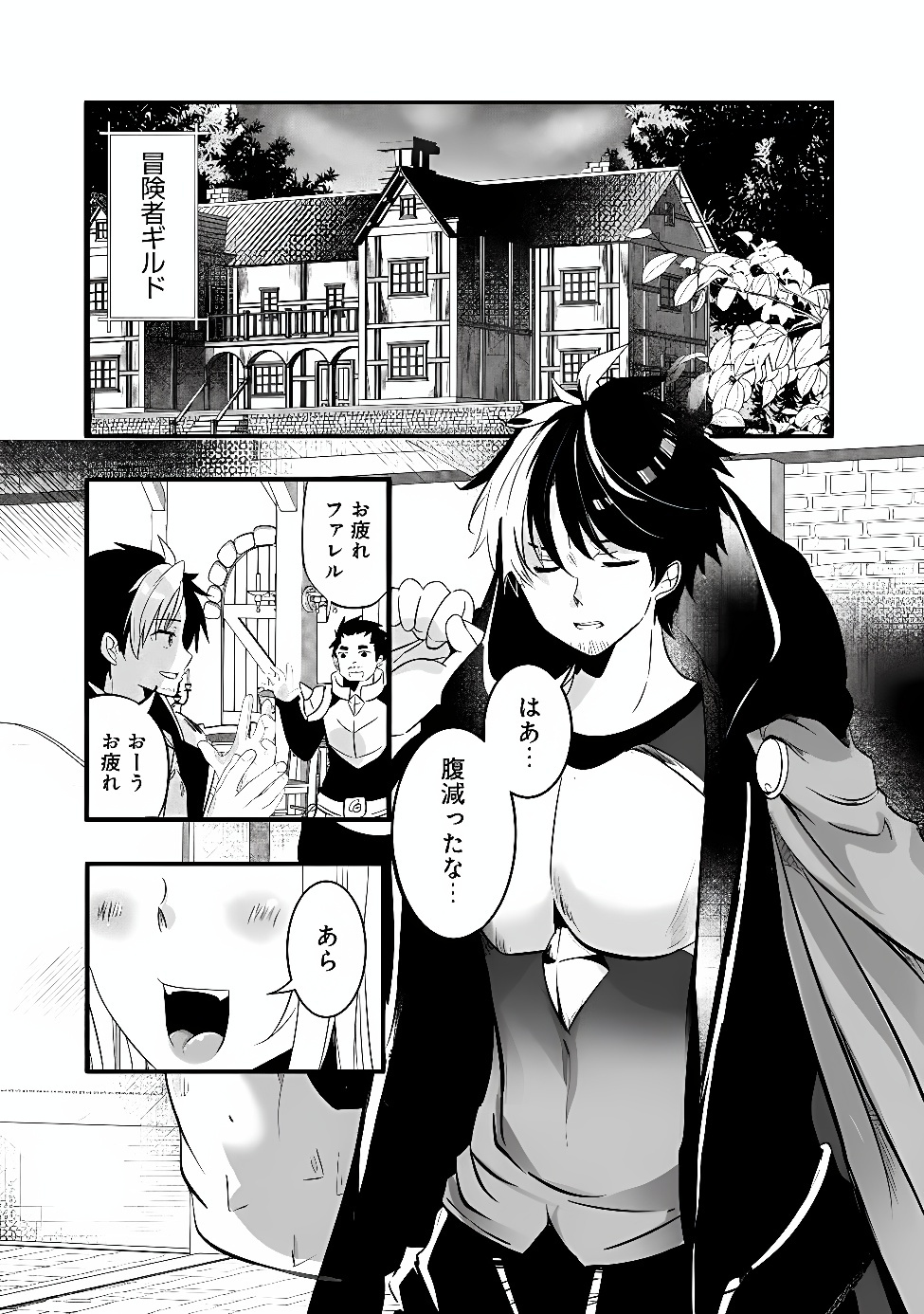MOTO SEIKISHIDAN, IMA WA CHUKYU BOUKENSHA. MEIKYUU DE SUTE RARETA DOREI NI GOHAN EO TABE SASETARA NATSUKA REMASHITA Chap 1 - Pic 11