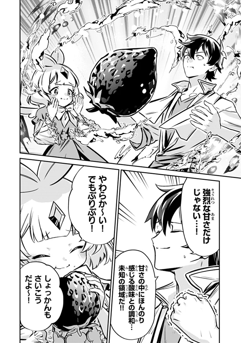 TENSEI SHACHIKU NO CHEAT SAIEN: BANNOU SKILL TO BENRIYA NA TSUKAI MAYOUSEI O KUSHI SHITETARA, KIZUKEBA TAIRIKU ICHI NO SEISAN KYOTEN GA DEKITEITA (MANGA) Chap 28.1 - Pic 10