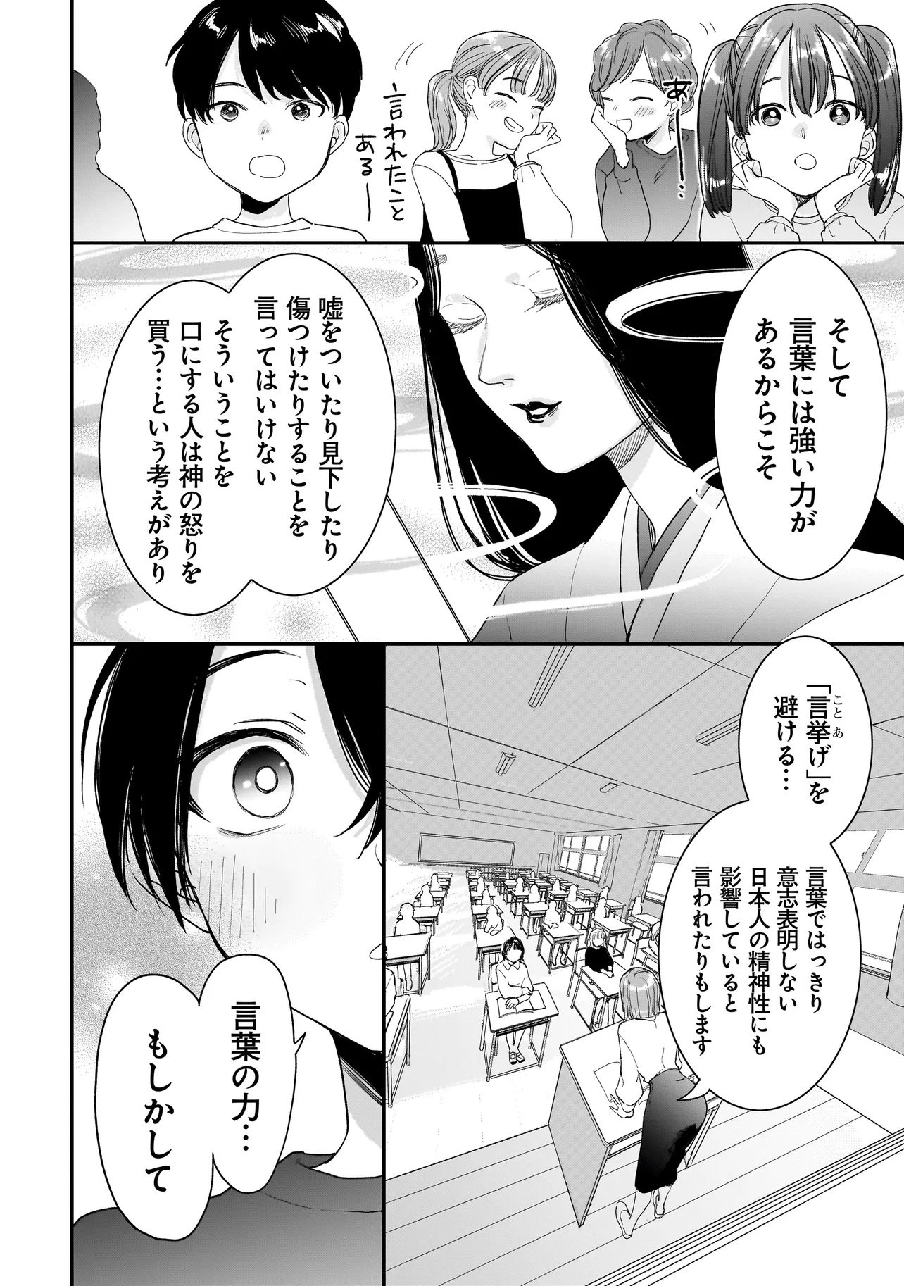 MIHARA SOFIA WA KOWAGARU Chap 13 - Pic 16