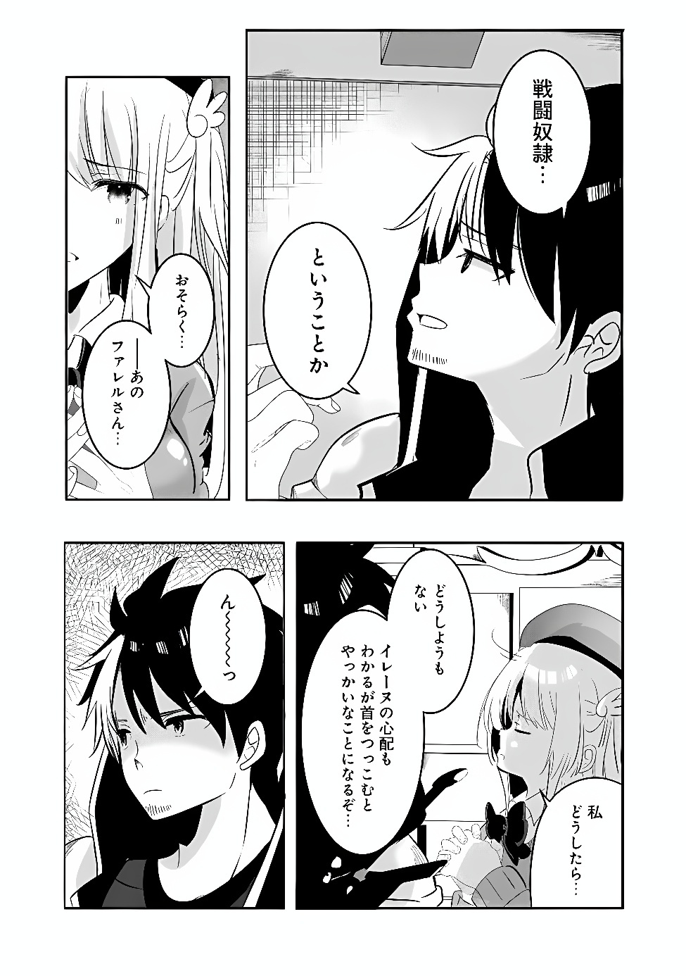 MOTO SEIKISHIDAN, IMA WA CHUKYU BOUKENSHA. MEIKYUU DE SUTE RARETA DOREI NI GOHAN EO TABE SASETARA NATSUKA REMASHITA Chap 1 - Pic 21