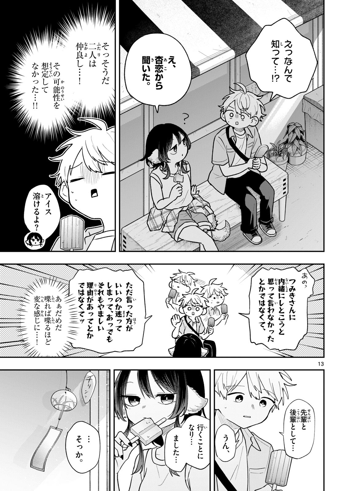 TSUMIKI OGAMI & THE STRANGE DAILY LIFE Chap 117 - Pic 13